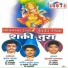 Arjun Bhuwad, Sudhakar Gavankar