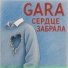 GARA