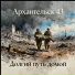 Архангельск 43