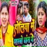 Prakash Pandit, Manita Shree