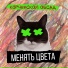 КОРЧЕВСКОЙ ОБСАД