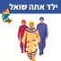 Hop! Channel, Koach Haketzev