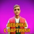 ButDan