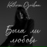 Kathrin Griban