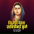 Shivaji Tupvihire