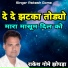 Rakesh Gome Jhopda