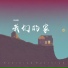彭晓明