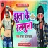 Ranjan Lal Yadav