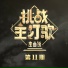 Joker Xue (薛之谦)