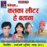 Ajay Bharti, Champa Nishad