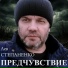 Лев Степаненко