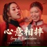 蔡恩雨 Priscilla Abby feat. Aisha Retno