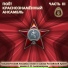 017 Ansambl im. A. Aleksandrov