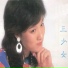 王洁萍