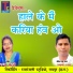 Rajkumar Ratnakar, Rambha Bharti
