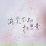 灰太狼大王OK
