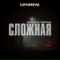 LOVINOVA