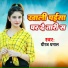 Dhiraj Dhamaal