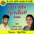Yogesh Sahu, Gayatri Mongre