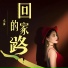 龙翼