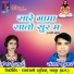 Sanjay Kumar, Keshri Sahu