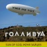 SUN OF GOD, Женя Зайцев