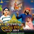 Chhagan Dewasi feat. Khusbu Khatri