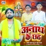 Santosh Yadav Madhur, Rudresh Yadav