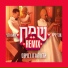 עברי לידר, Sam Halabi
