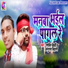Ranvir Bedardi, Anurag Bihari