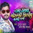 Antra Singh Priyanka, Tuntun Yadav
