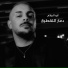 ابو الجلام, امل هلون