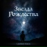 Levite s Voice