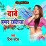 Dina Patel