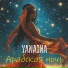 YANAINA