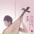 Yu Yuanchun
