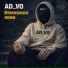 AD VO