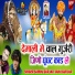 Samdu Gurjar, Ladu Gurjar