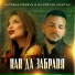 Natasha Moneva, Silvestar Hristov