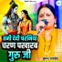 Suman Pandey