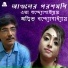 Agnibha Bandyopadhyay, Esha Bandyopadhyay