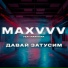 Maxvvv feat. MARIHARA