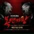 Jun Jiyoon, Kim Won Joo