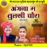Rajendra Yadav, Devika Sahu