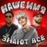 ЕГОР ШИП feat. ST, Quincy Promes