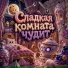 Владислав Сиренко