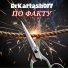 DrKartashOFF