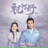 OST My Sassy Princess