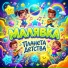 Малявка