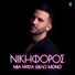 Nikiforos